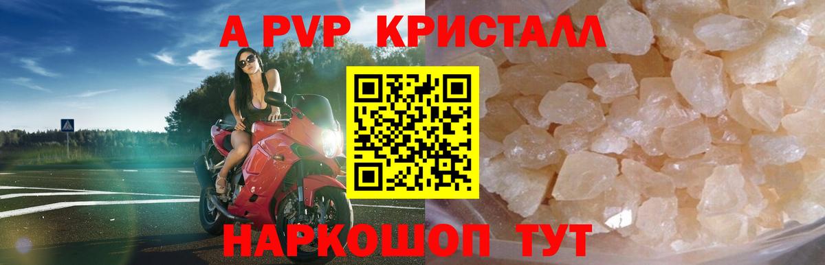 APVP Crystall  Альфа ПВП СК  Жуковский  Вход с VPN 