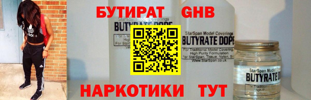 БУТИРАТ жидкий экстази  БУТИРАТ  Жуковский  Вход с VPN 