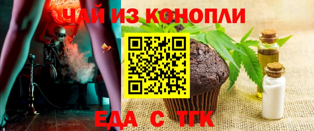 Печенье с ТГК конопля  Вход с VPN  Жуковский 