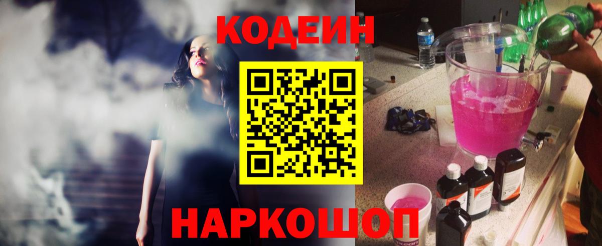 Кодеин напиток Lean (лин)  Вход с VPN  Жуковский  Кодеин напиток Lean (лин) 