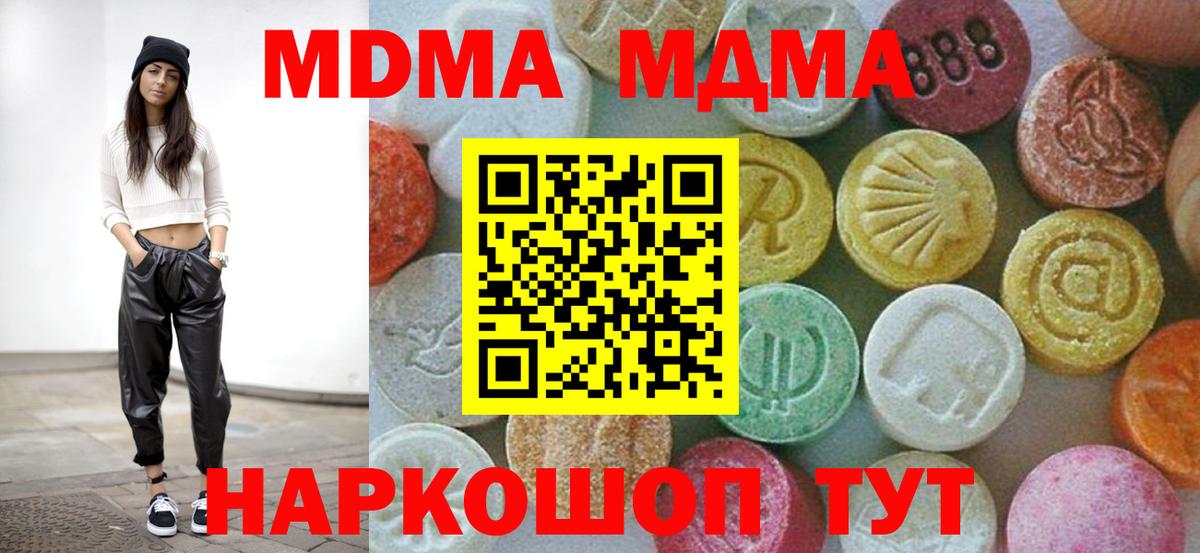 МДМА кристаллы Жуковский