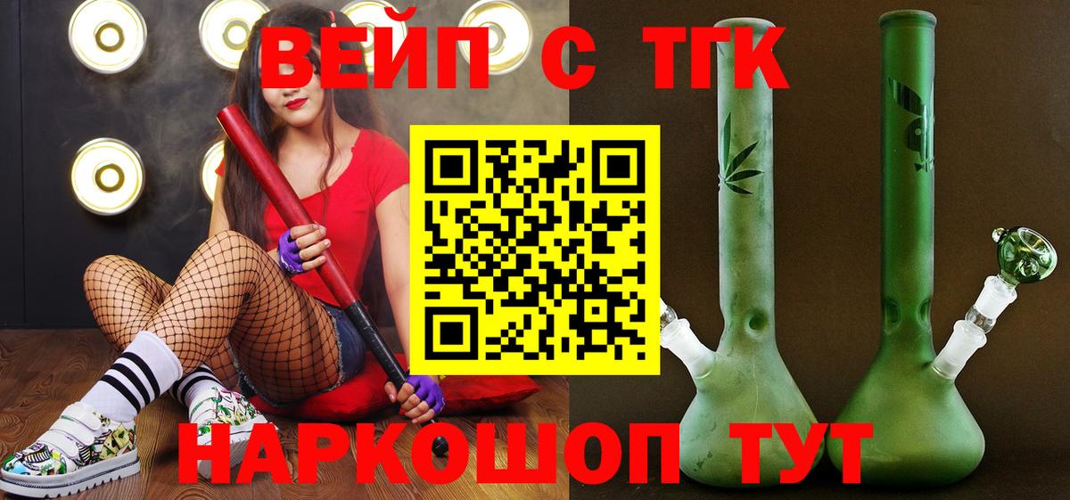 Дистиллят ТГК жижа  ТГК вейп  где купить наркоту  Жуковский  Вход с VPN 