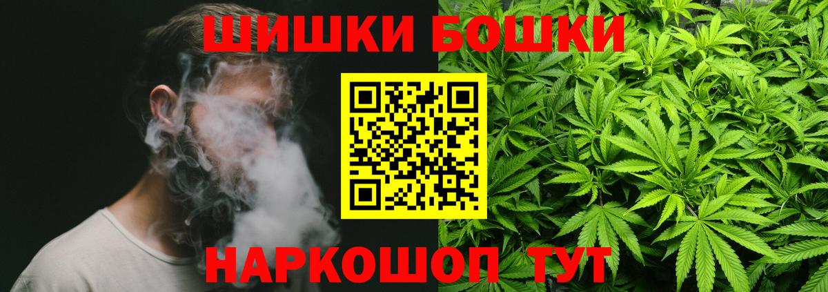 Бошки Шишки гибрид Жуковский